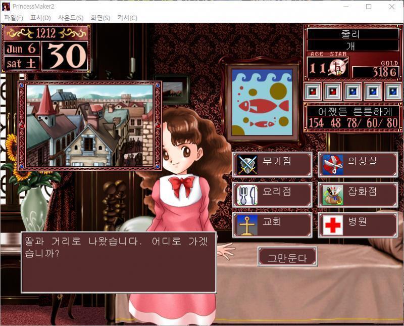딸과 거리로 나왔습니다. 어디로 가겠습니까? >>353 > 무기점 / 의상실 / 요리점 / 잡화점 / 교회 / 병원 / 그만둔다