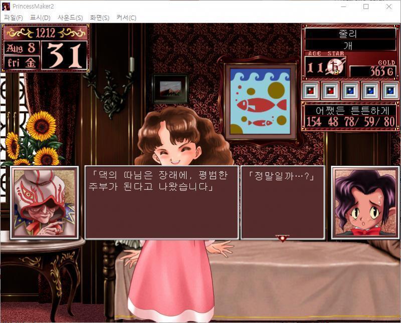 점술사 : 으음 큐브 : 꿀꺽... 점술사 : 댁의 따님은 장래에, 평범한 주부가 된다고 나왔습니다 큐브 : 정말일까...? 점술사는 떠나갔다.