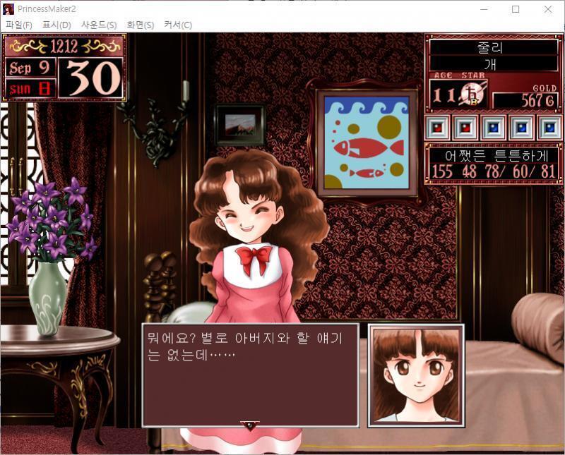 줄리 : 뭐예요? 별로 아버지와 할 얘기는 없는데...... 우리 줄리 잘 있나 그냥 한 번 불러 봤지... 그럼 무슨 행동을 할까요? >>40