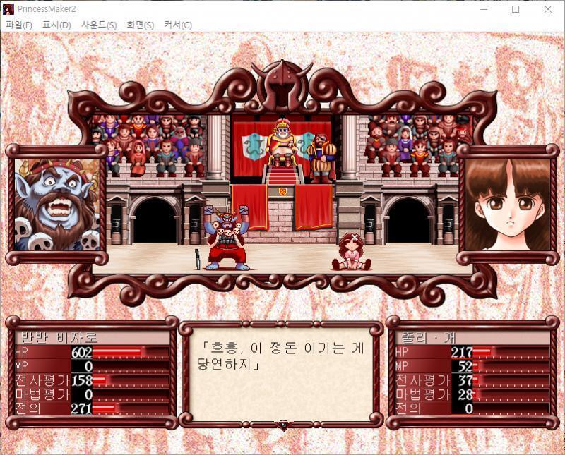 어어....캡처할 새도 없이 너무 순식간에 지나가버렸다..... 아무튼, 전투 개시! 줄리는 MP를 10만큼 소모하고 마법을 사용해서 반반 비자