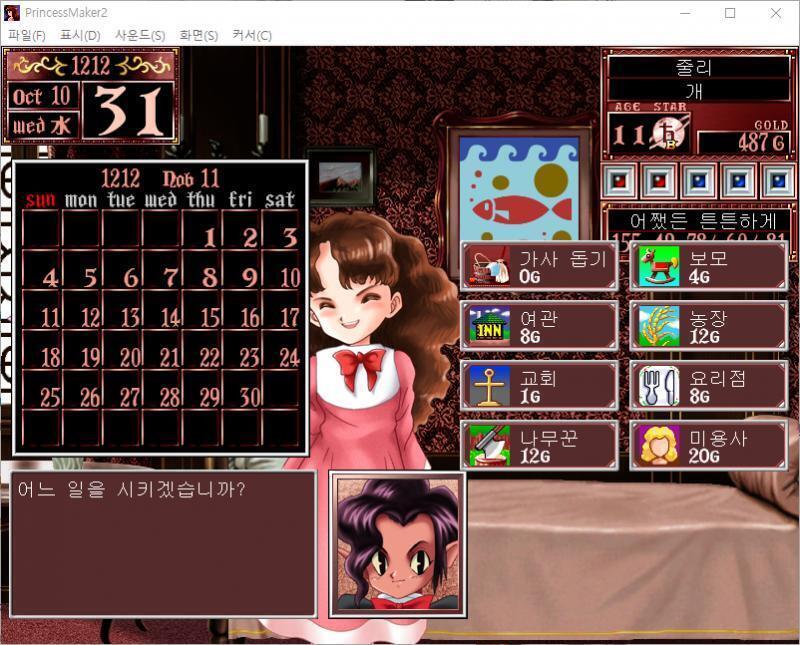 이번 달 딸의 예정은? > 딸을 단련시킨다 >(1번째 사진에서 고르기) > 딸에게 일을 시킨다 >(2번째 사진에서 고르기) > 무사수행을 보낸다