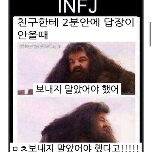 난 인프제