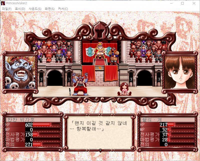 어어....캡처할 새도 없이 너무 순식간에 지나가버렸다..... 아무튼, 전투 개시! 줄리는 MP를 10만큼 소모하고 마법을 사용해서 반반 비자