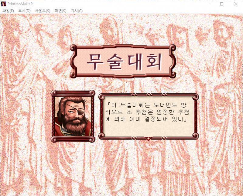 무술대회 : 무술가들과 승패를 다투어 우승을 노린다. 줄리는, 집사와 동반하여 콜로세움으로 발걸음을 서둘렀다. . . 회장에는 이미 많은 전사들