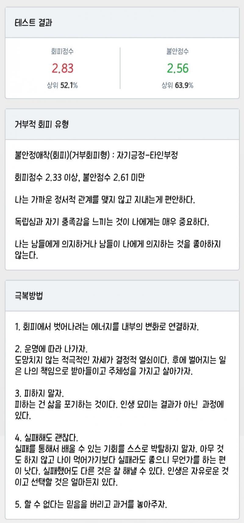 방금 애착유형이라는걸 처음 알고 해봤는데 회피형 나왔다..나는 내 속얘기 물어보면 딱 잘라 말하는데 너랑 나랑 그정도 사이 아니라고..