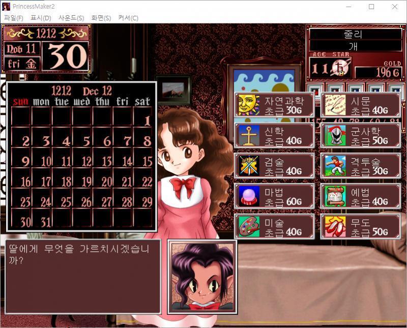 이번 달 딸의 예정은? > 딸을 단련시킨다 >(1번째 사진에서 고르기) > 딸에게 일을 시킨다 >(2번째 사진에서 고르기) > 무사수행을 보낸다