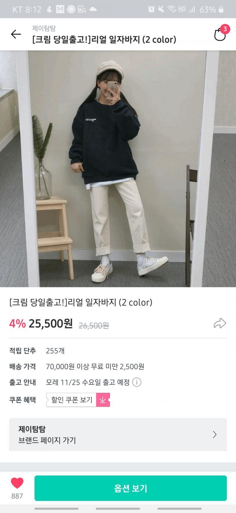 바지는 요런 핏 났르면 좋겠어 !!!! 제이탐탐 말고 괜찮은 브랜드 없을까 ????