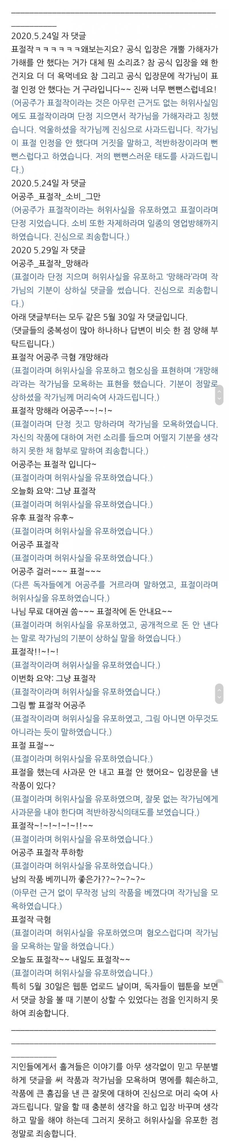 어공주 그작이 블로그에 어공주 표절이라 해논 사람 박제해놓고 사과문 쓰게 한게 보고ㅋㅋㅋㅋㅋ 진짜 있는 정 다 털림ㅅㅂ 인신공격을 한것도 아니고