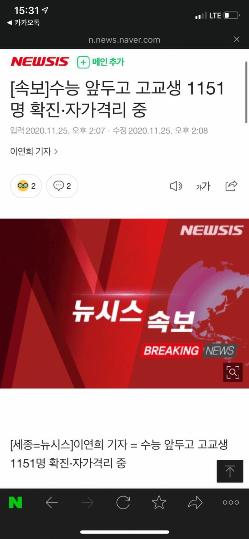거기다 고3 확진자 수 ㅠㅠㅠ