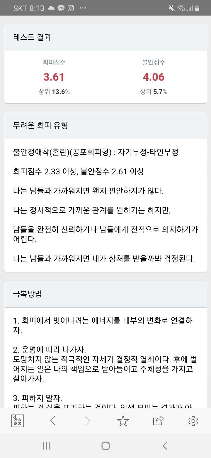 위에 레스에서 거부회피형 설명이 나랑 비슷해서 나도 그거일줄 알았는데 공포회피형이넹 아무튼 회피....
