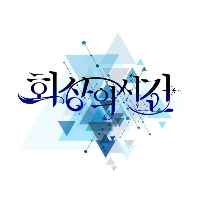 로고 커미션 할건데 이게 지금 다 이비스로 만든거거든 10000원 정도가 나으려나..
