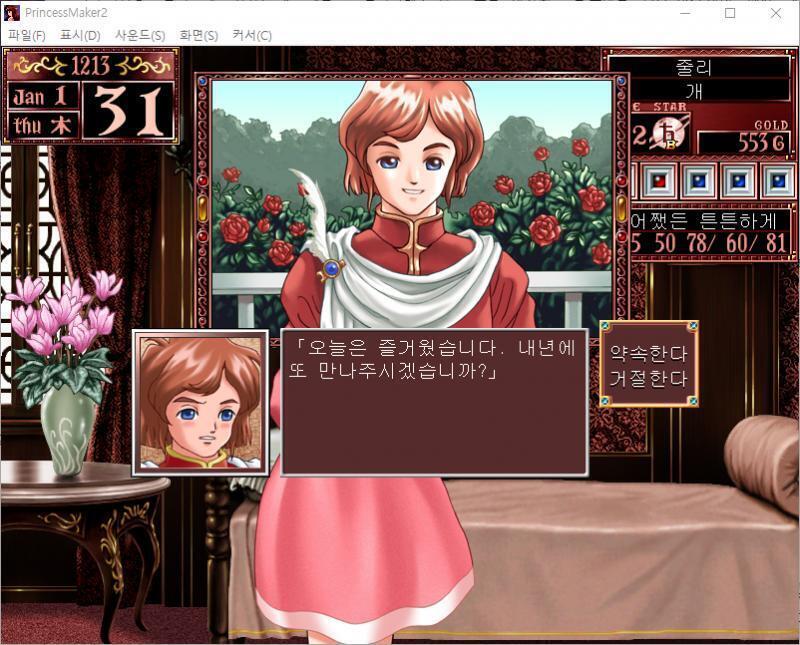 청년 무관 : 야아, 또 만났군요. 줄리 : 정말 1월에만 만나네요. 줄리는 청년 무관과 즐거운 한때를 보냈다...... 청년 무관 : 오늘은