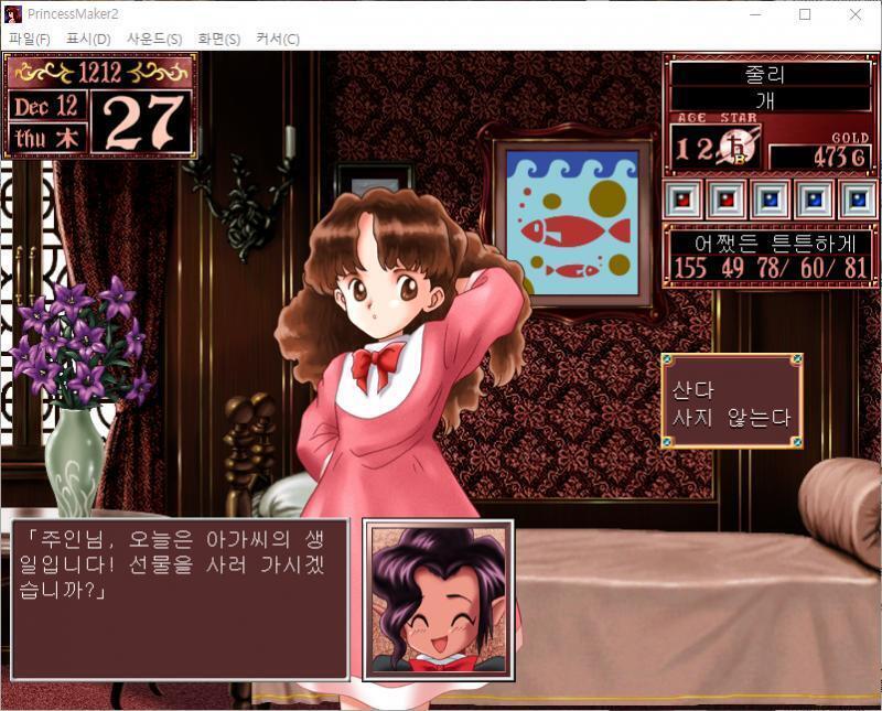 1~10일 : 줄리는 오늘부터 숲에서 나무꾼 아르바이트를 합니다. 호세 : 이야~ 정말 대단하구만. 너 장래에 괜찮은 나무꾼이 되겠어. 옛다,