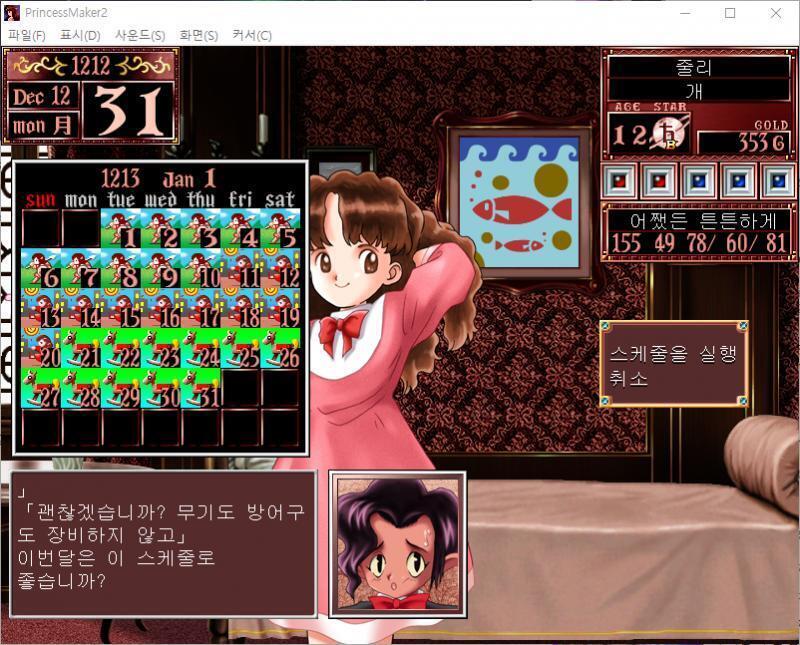 1~10일 : 줄리는 동부 삼림지대로 향했다...