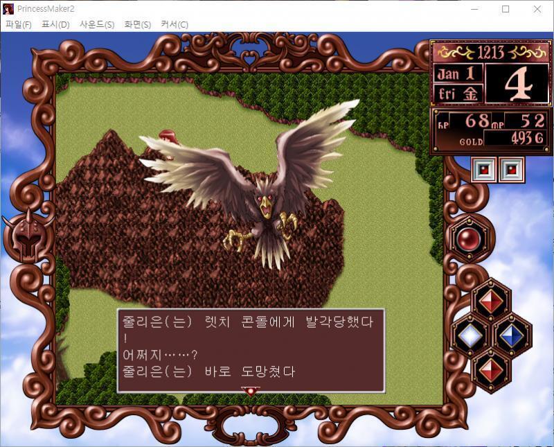 줄리는 바로 도망쳤다. 그러나 적에게 포위되고 말았다. 도망갈 수 없다! 전투 개시 >>481 > 공격한다 > 마법을 사용한다 > 도구를 사용한
