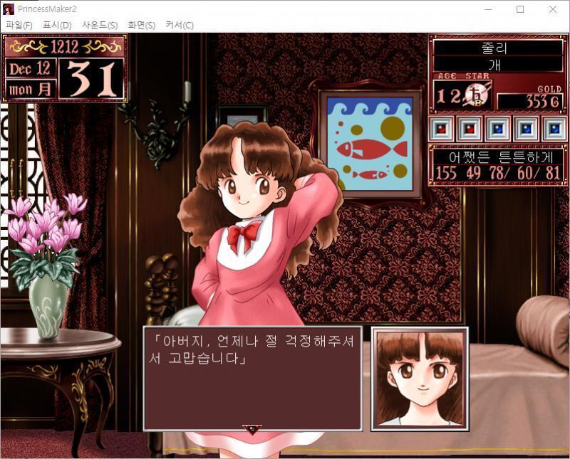 줄리 : 아버지, 언제나 절 걱정해주셔서 고맙습니다. 당연하지! 근데 줄리야, 그게 아니라 그.....너 공부는 요즘 잘 되고 있니....? (