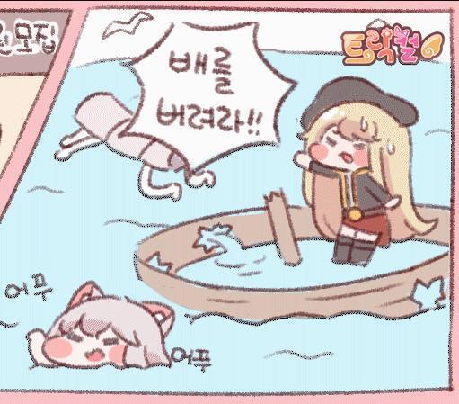 배를 버려라!