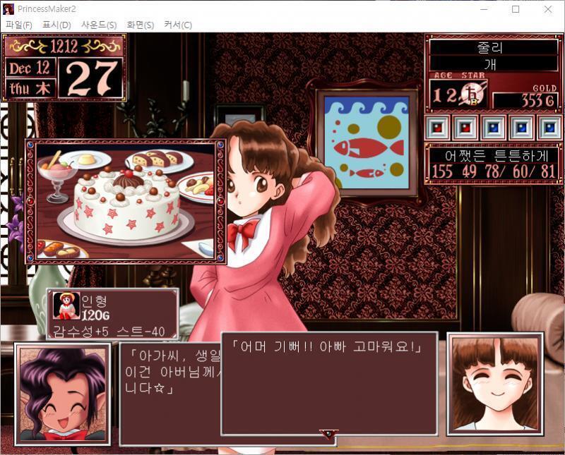 샬롬 : 장인이 만들어낸 귀여운 인형이죠. 멋지지 않습니까? 인형의 가격은 120G예요. (감수성 +5, 스트레스 -40) . . 줄리, 12세