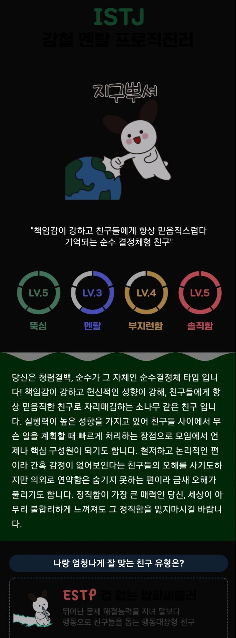 istj 나왔네