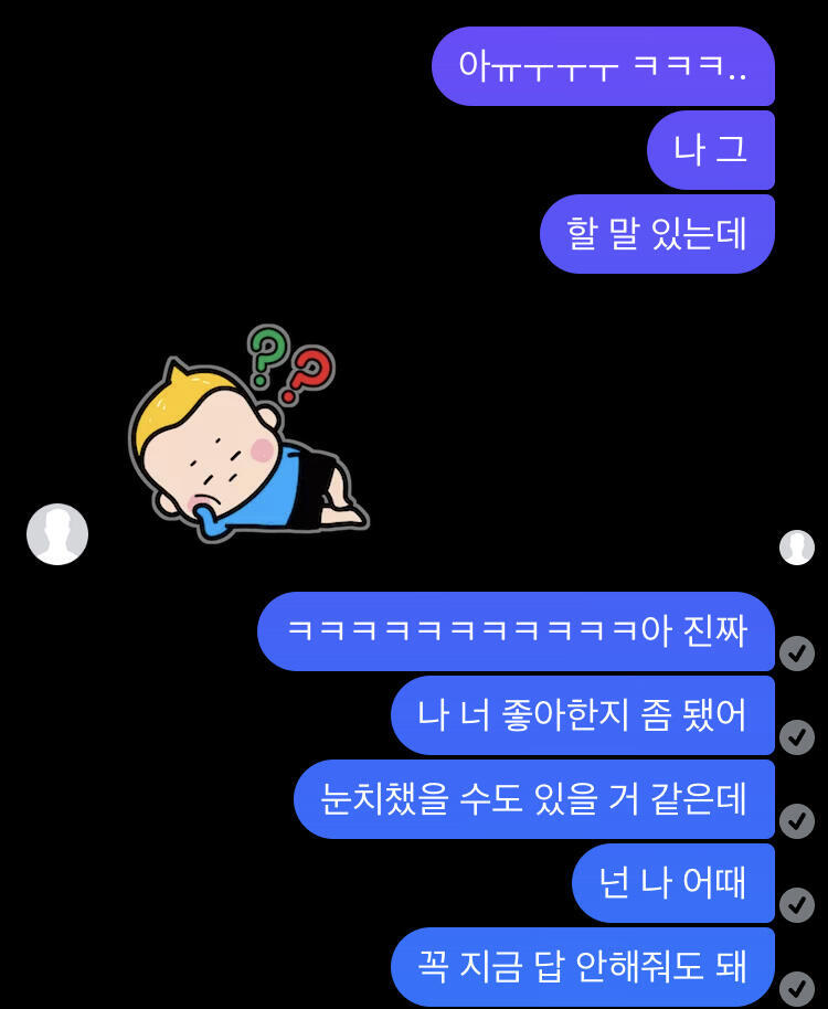 직진녀 스레주 그냥 직진한다 고백멘트는 개심플하게