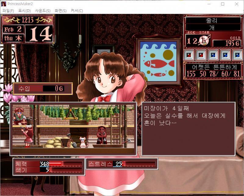 1~10일 : 줄리는 오늘부터 자연과학을 배웁니다. 수업료 : 240G 8일간의 수업 성과는... 지능이 22 올라갔다! 11~20일 : 줄리는