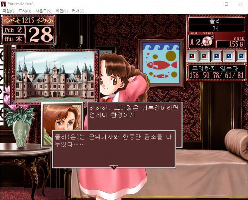 근위기사 : 응? 누가 나를 만나고 싶어한다고? 근위기사 : 하하하, 그대 같은 귀부인이라면 언제나 환영이지. 줄리는 근위기사와 한동안 담소를
