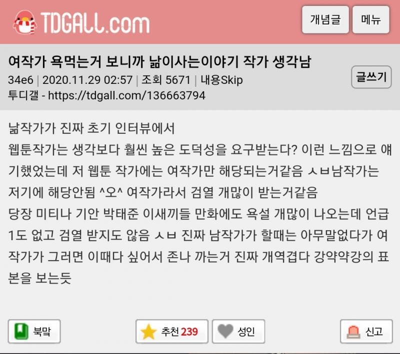 나 걔네 여작가 치켜세우고 남작가 후려치기 할려는거 어이가 없음 특히 낢작가 여자라서 악플받았다고 징징대던데 정작 낢작가 악플테러한건 지들이 그