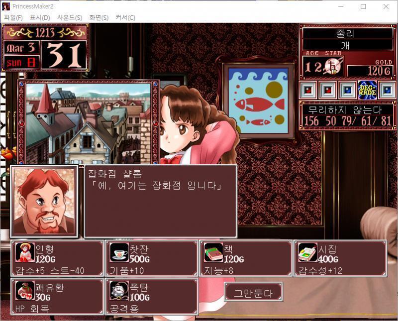 샬롬 : 예, 여기는 잡화점 입니다. 무슨 물건을 살까요? >>539 > 인형 : 120G, 감수성 +5, 스트레스 -40 > 찻잔 : 500G
