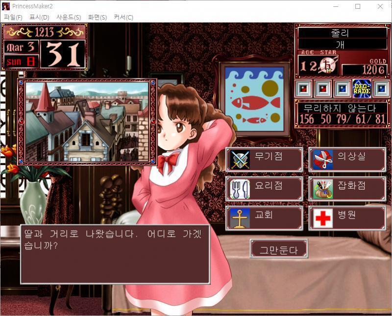딸과 거리로 나왔습니다. 어디로 가겠습니까? >>541 > 무기점 / 의상실 / 요리점 / 잡화점 / 교회 / 병원 / 그만둔다