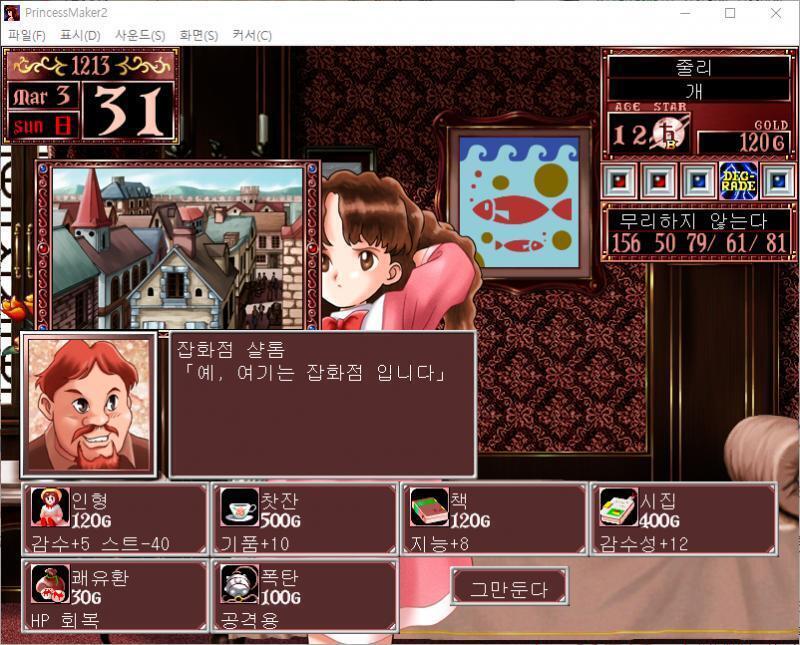 샬롬 : 예, 여기는 잡화점 입니다. 무슨 물건을 살까요? >>543 > 인형 : 120G, 감수성 +5, 스트레스 -40 > 찻잔 : 500G