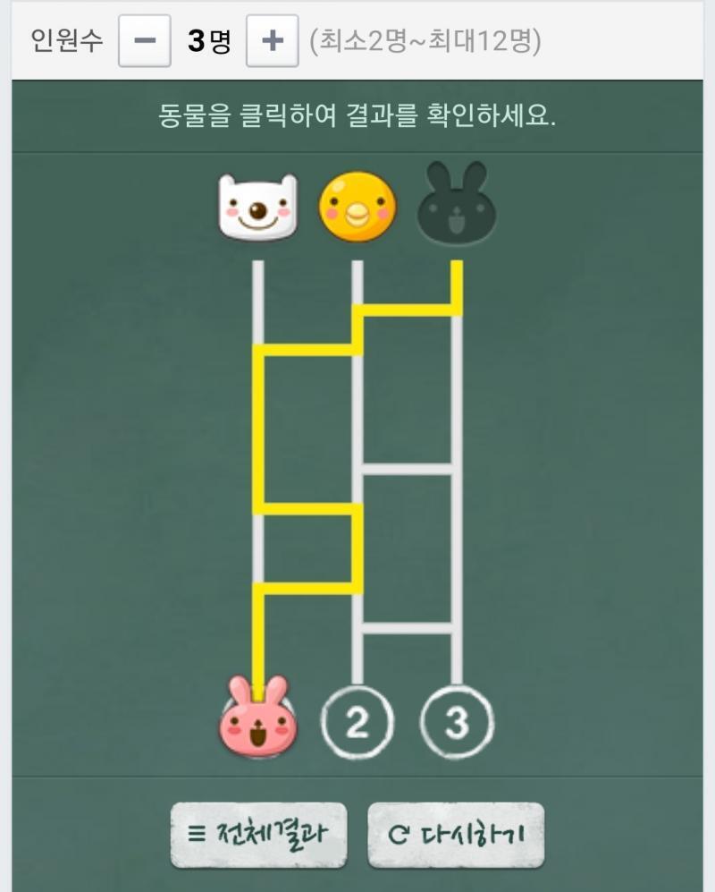 사타리타기 토끼님도 1을 선택하셨다