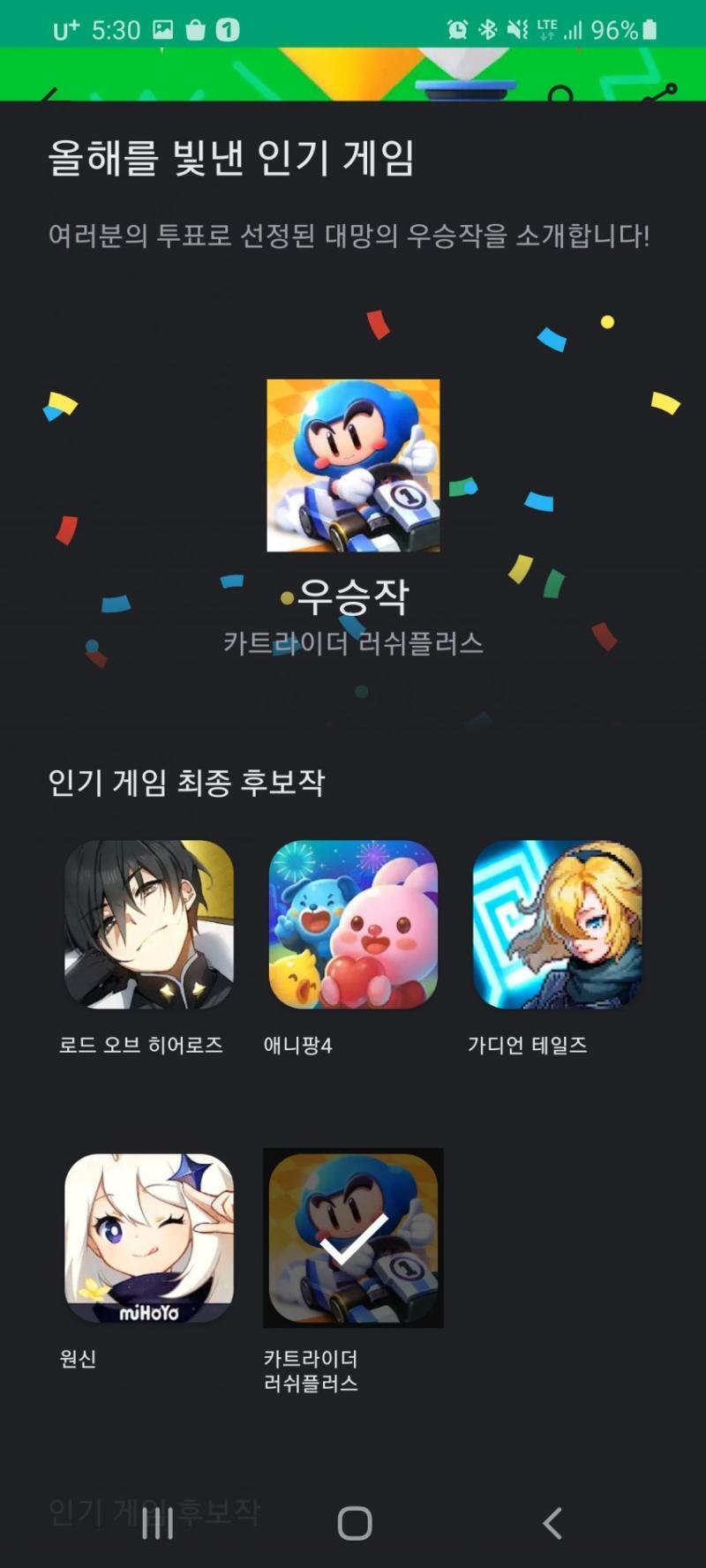 2020년 구글플레이 어워즈 카러플이 1등했네 ㅋㅋㅋㅋ로오히 팬덤애들 트위터에서 온갖 알티이벤이랑 구글아이디 수십개씩 만들어서 이 병신겜에다 투