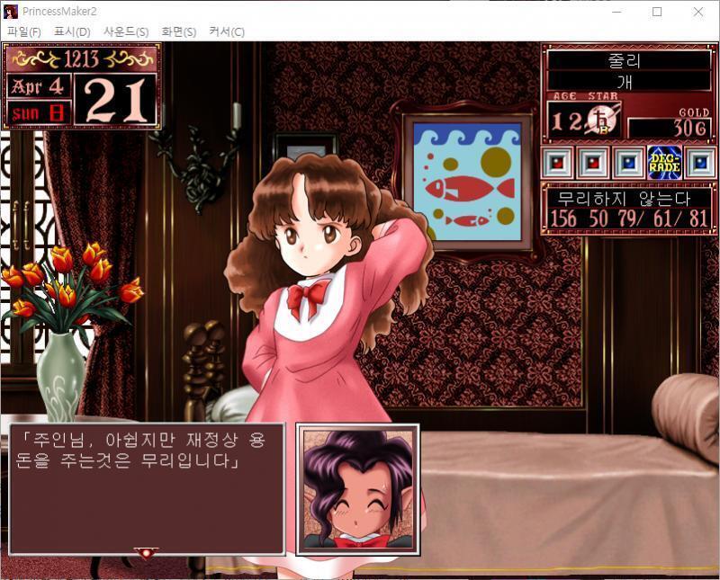1~10일 : 줄리는 거리로 놀러 나갔다... 큐브 : 그럼, 아가씨를 몰래 지켜보겠습니다. 집사는 몰래 줄리의 뒤를 밟았다. 줄리 : 다녀왔습