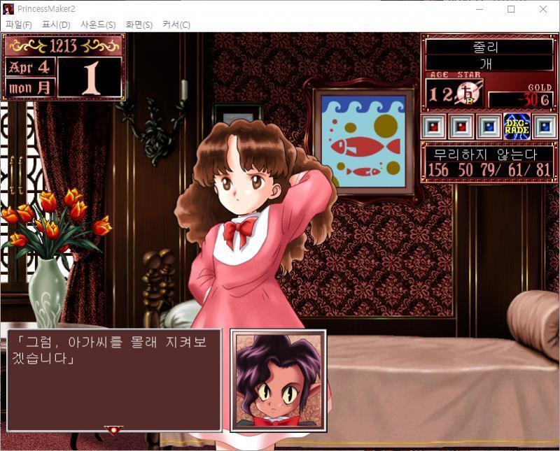 1~10일 : 줄리는 거리로 놀러 나갔다... 큐브 : 그럼, 아가씨를 몰래 지켜보겠습니다. 집사는 몰래 줄리의 뒤를 밟았다. 줄리 : 다녀왔습
