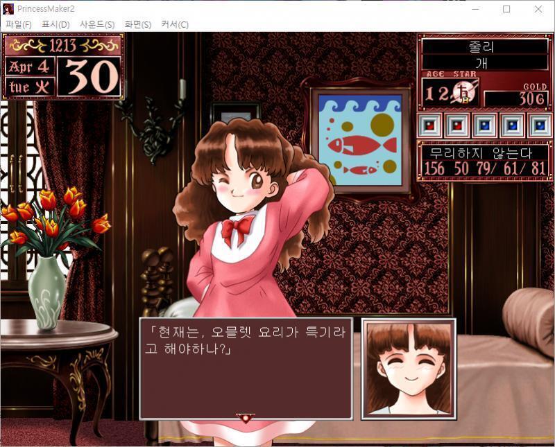 줄리 : 현재는, 오믈렛 요리가 특기라고 해야하나? 오오.....대단해! 그럼 무슨 행동을 할까요? >>564 > 식단 관리 > 마을로 가기 >