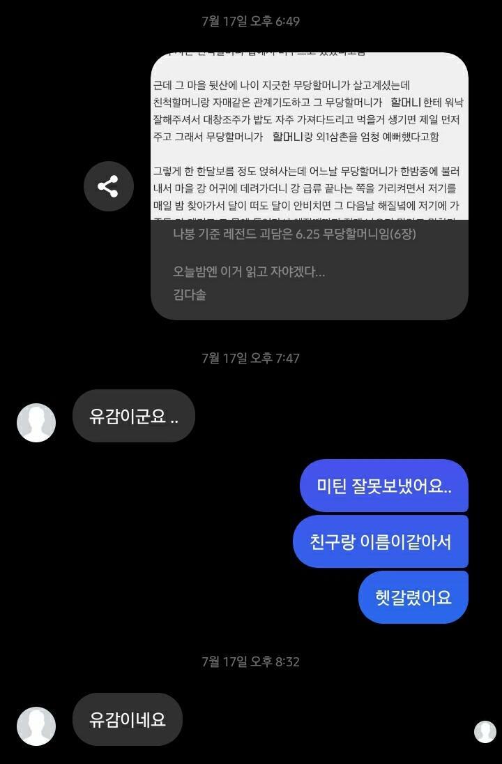친구랑 이름같아서 무서운썰 공유하다가 잘못보냄 내가 얼마나 미친애같았을까!!!!
