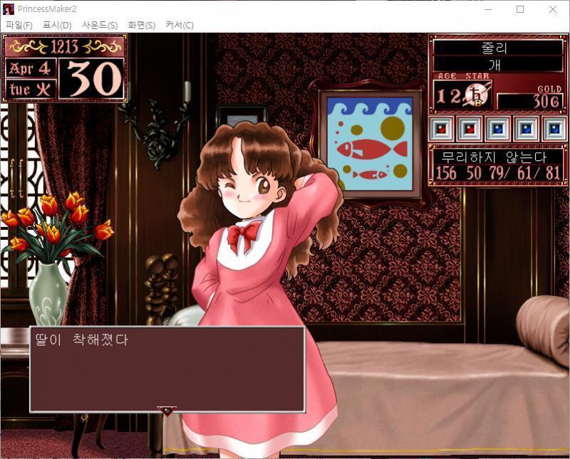 4월 30일, 현재 딸의 상태입니다. 체력 +9, 근력 +9, 기품 -6, 감수성 +5, 스트레스 -75, 공격력 +1, 전사평가 +1 딸이 착
