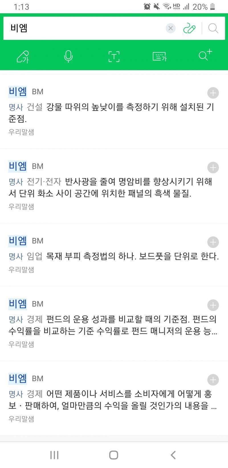 저사람 아이디의 bm의 뜻이 이것중 하나일수도 있겠다