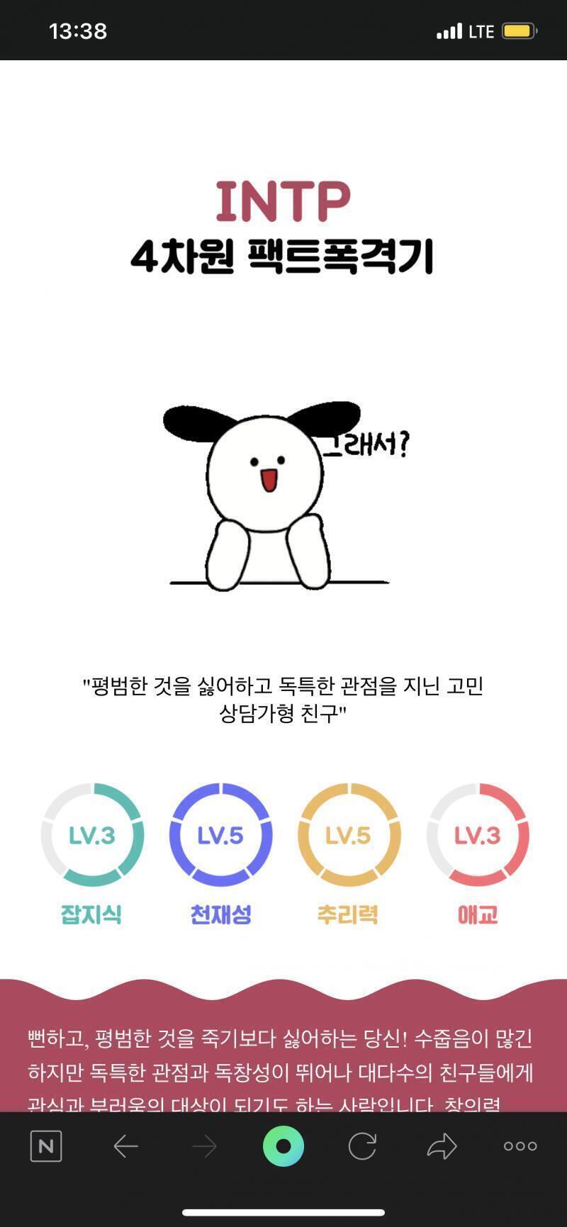 Intp/intp 진짜 개놀랬음ㅋㅋㅋㅋㅋㅋㅋㅋㅋㅋㅋㅋㅋ 연애 유형도 저거 나오던디