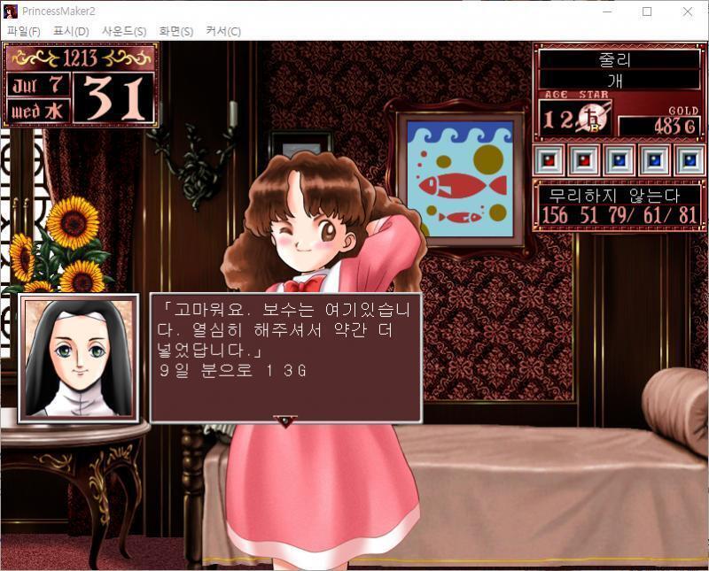 1~10일 : 줄리는 오늘부터 숲에서 나무꾼 아르바이트를 합니다. 호세 : 이야~ 정말 대단하구만. 너 장래에 괜찮은 나무꾼이 되겠어. 옛다,