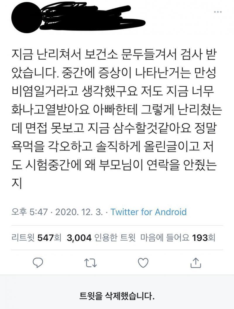 이 트윗 포함 위 사진에 올라간 트윗도 같이 본인이 삭제함.. 아이디도 바꾼듯