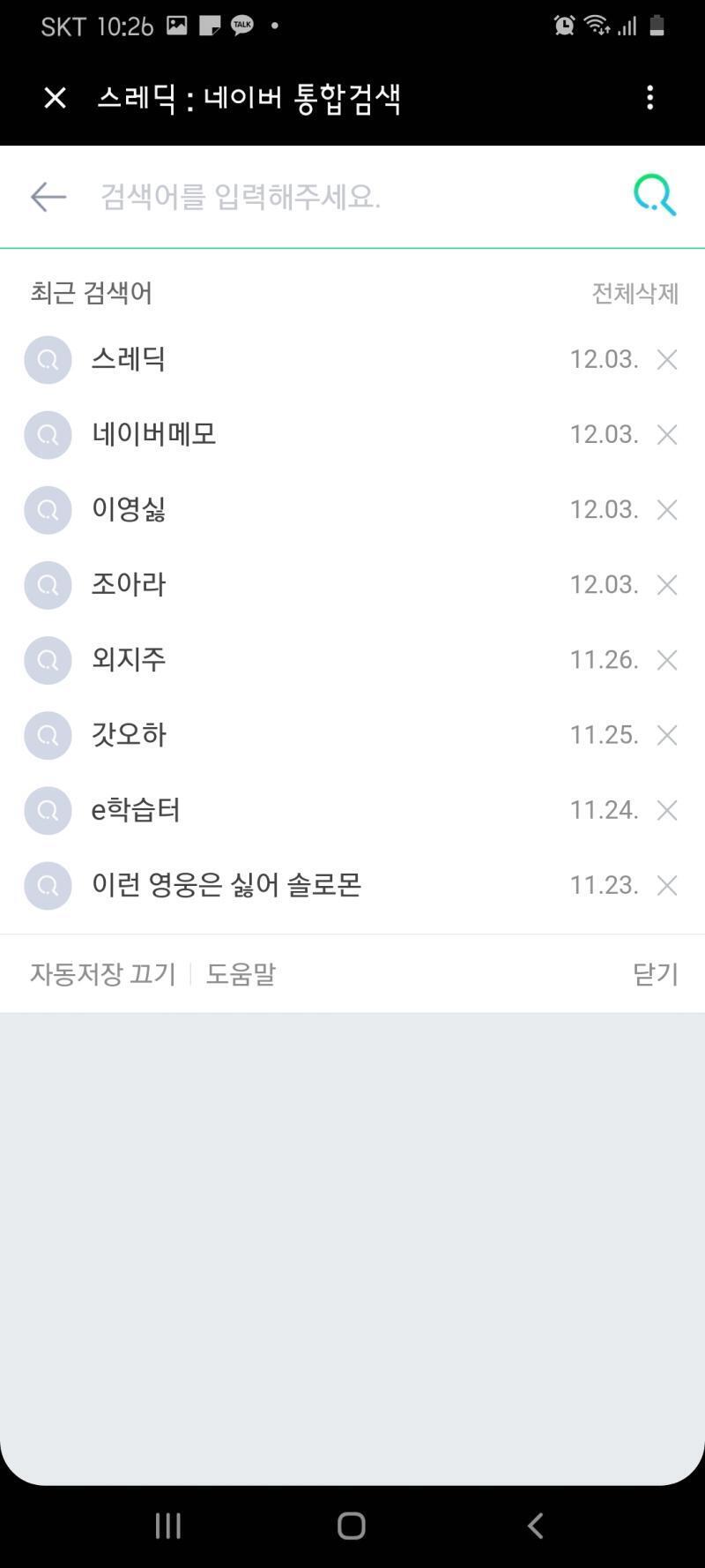 내 폰기록 볼래? ㅈㄹ 억울하다..