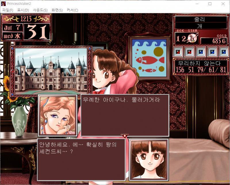 후궁 : 어라...... 누구지? 줄리 : 안녕하세요. 에... 확실히 왕의 세컨드씨...? 후궁 : 무례한 아이구나. 물러가거라. 줄리....