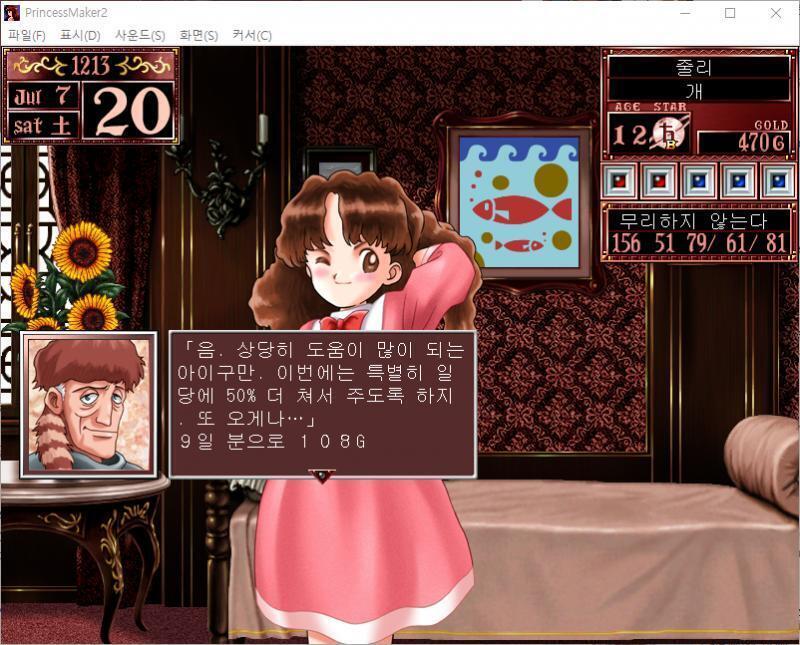 1~10일 : 줄리는 오늘부터 숲에서 나무꾼 아르바이트를 합니다. 호세 : 이야~ 정말 대단하구만. 너 장래에 괜찮은 나무꾼이 되겠어. 옛다,