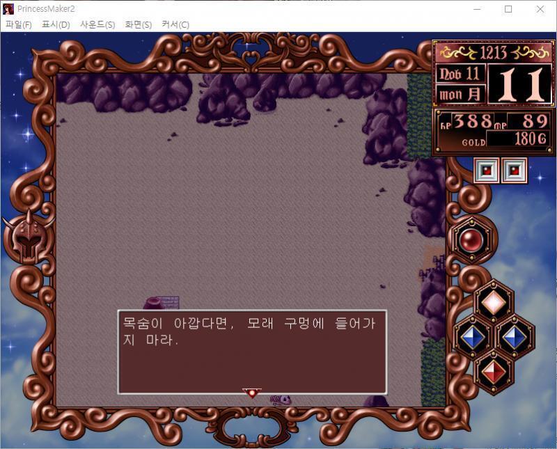 목숨이 아깝다면, 모래 구멍에 들어가지 마라. 줄리 : 무언가 있다...! 거대 전갈 출현! 어떻게 할까? >>645 > 싸운다 > 말을 건다