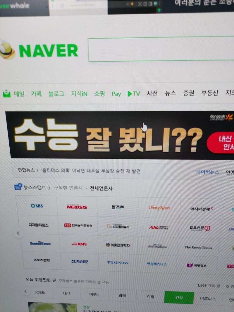 ㅠㅠㅠ 얘들아 네이버 들어가자마자 뼈맞음 누가 좀 붙여줘 하 잔인한 놈들 하필이면 광고를 해도 저런 문구로