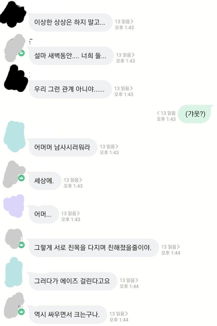아니 왜 남캐 둘이 새벽에 얘기 많이 했다는거에서 에이즈 얘기가 나오냐고.. 심지어 이 글을 쓰고 있는 본인은 에이즈 걸린 여캐였는데 그럼 나는