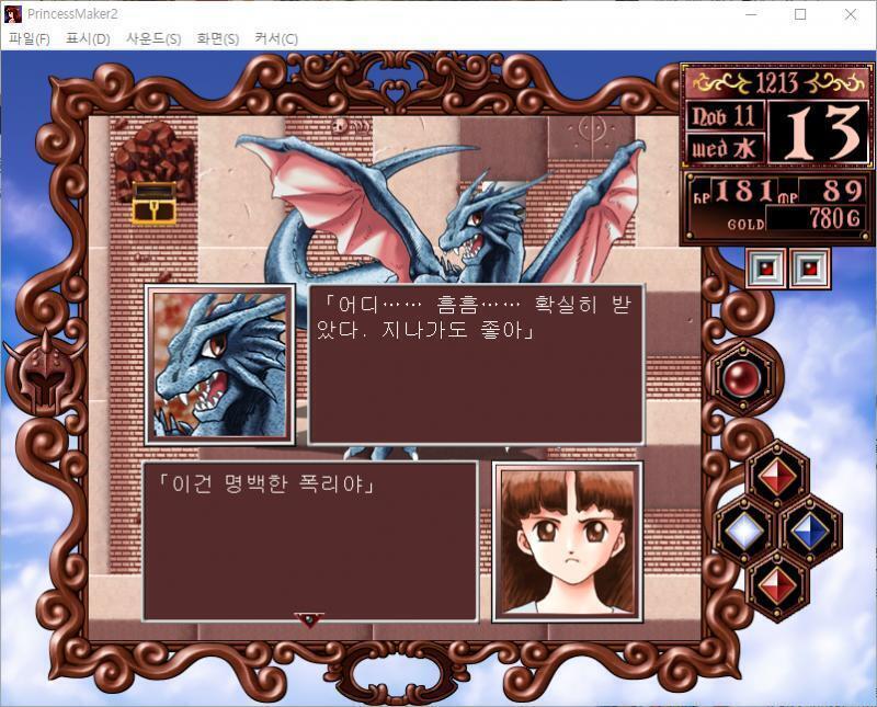 줄리 : 자요, 200G 용 : 어디...... 흠흠...... 확실히 받았다. 지나가도 좋아 줄리 : 이건 명백한 폭리야 줄리는 용의 이빨을