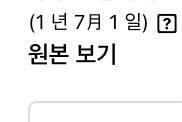 번역 보기 누르면 이모티콘이 저렇게 날짜로 변행 뭐지 뭐지