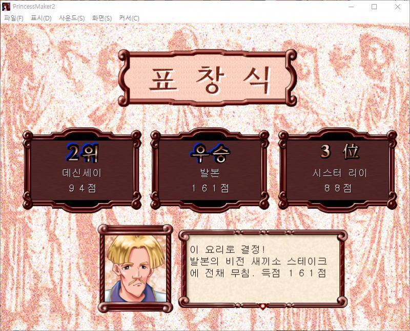 심사는 끝났다. 국왕 : 아아. 배부르군... 자아, 수상자를 발표하라 로돈 : 아하, 넵! 그럼 올해의 요래대회 우승은... 로돈 : 이 요리